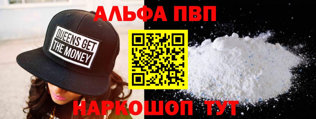 Альфа ПВП Crystall Рыбинск