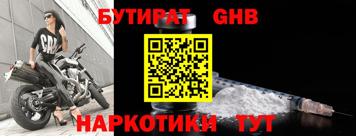 БУТИРАТ жидкий экстази  Вход с VPN  Рыбинск 