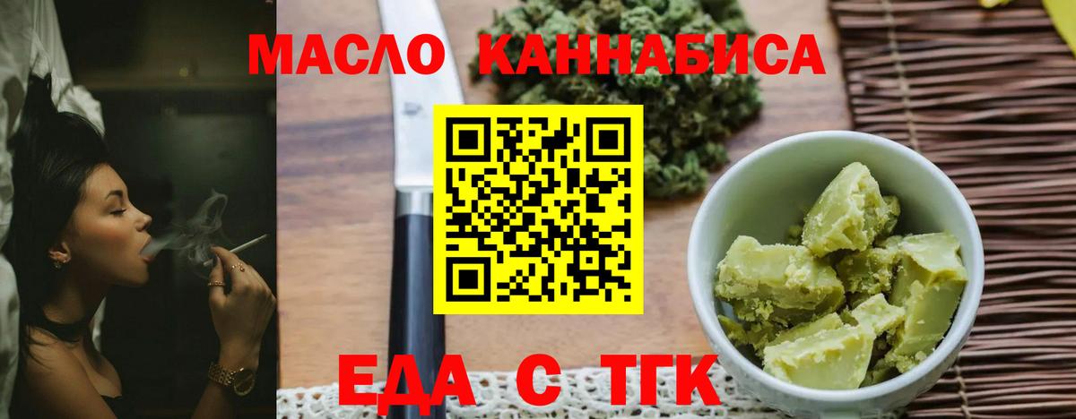 Еда ТГК конопля  Вход с VPN  Рыбинск 