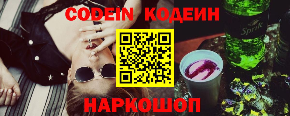 Кодеин напиток Lean (лин)  Вход с VPN  Рыбинск  Кодеин напиток Lean (лин) 