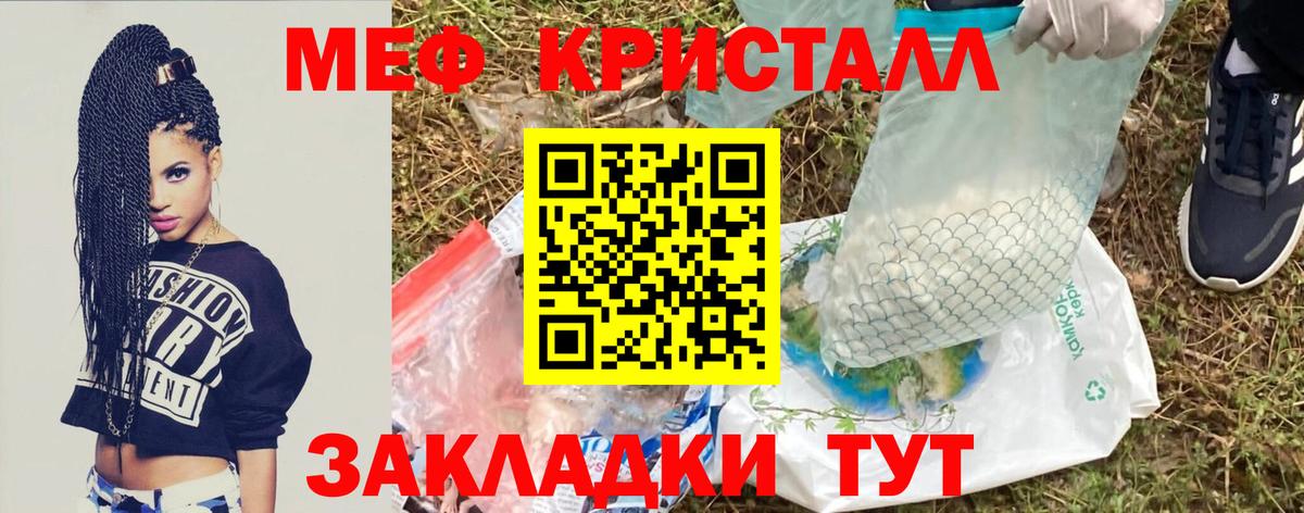 Меф кристаллы Рыбинск