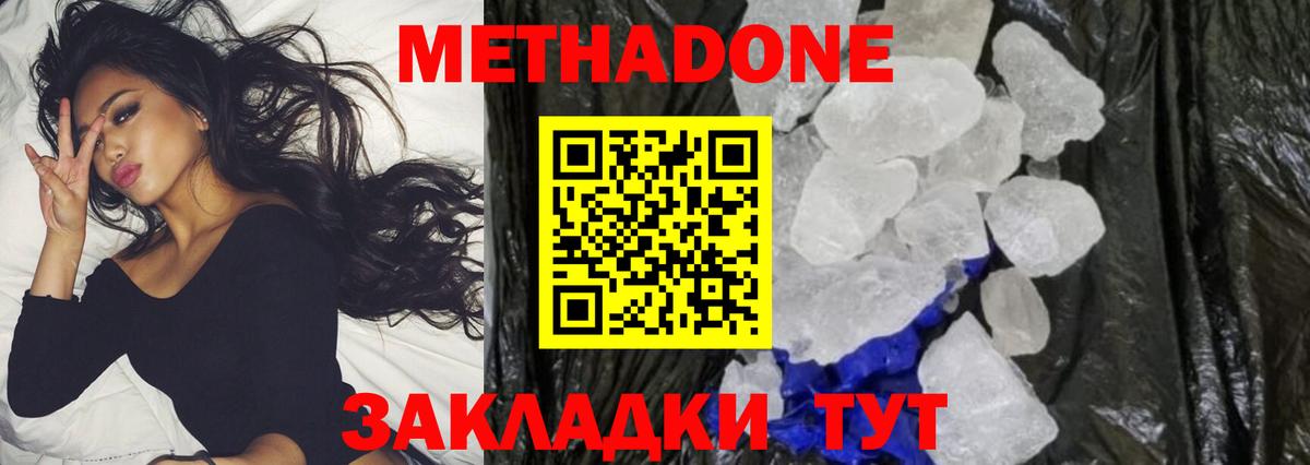 Метадон methadone Рыбинск