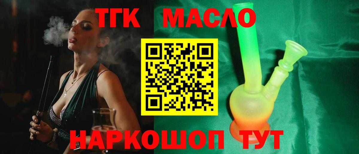 Дистиллят ТГК THC oil Рыбинск